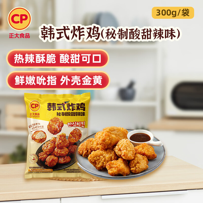 正大 炸鸡 烤鸡翅 炸杏鲍菇 鸡米花 鸡柳 半成品 韩式炸鸡240g*5袋 共2.4斤