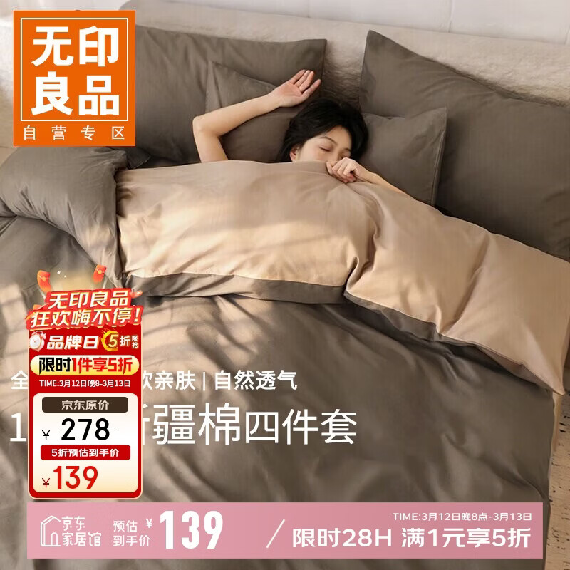 无印良品100%纯棉床上四件套床上用品全棉床单被罩四件套被套200*230cm1.5/1.8米床