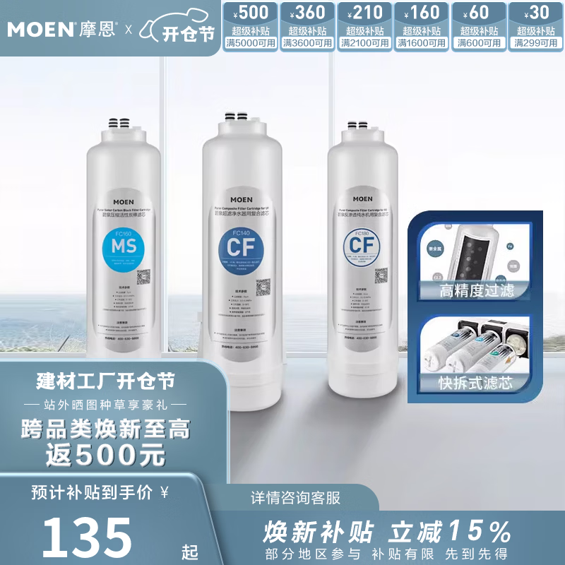 摩恩（MOEN）净水器净水设备超滤复合滤芯压缩活性炭棒滤芯反渗透复合滤芯 凯德PP棉炭棒复合滤芯 FC484
