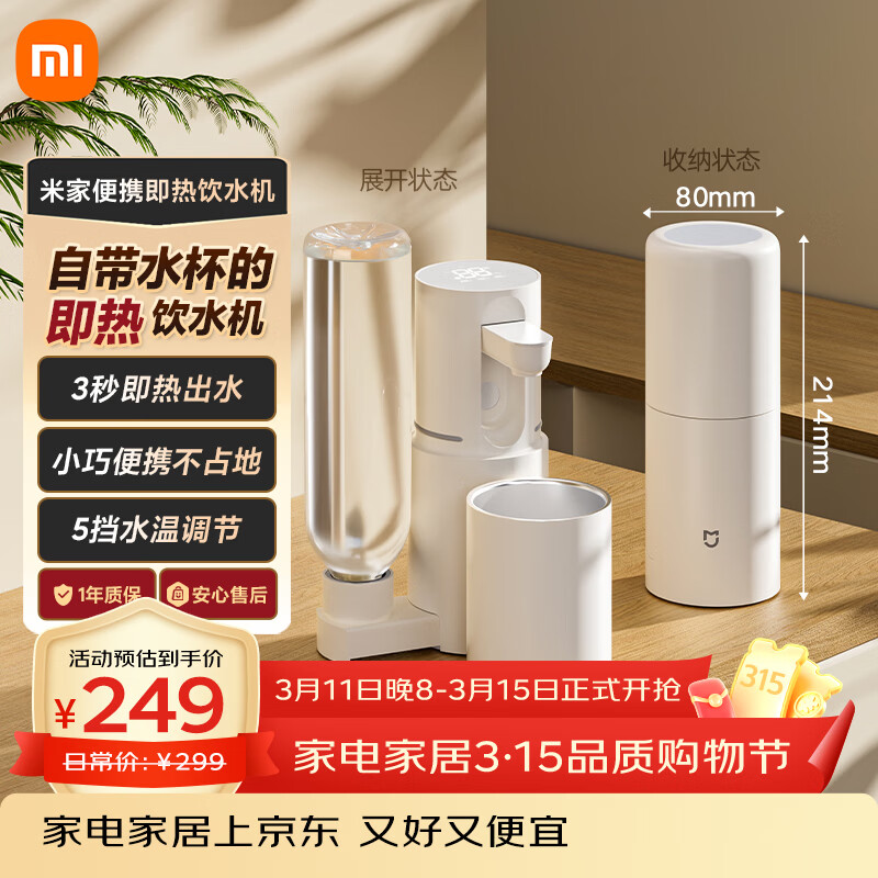 米家小米即热式饮水机便携即热烧水壶保温杯出差旅行电热水壶冲奶泡奶白MJBXJRYSJ01
