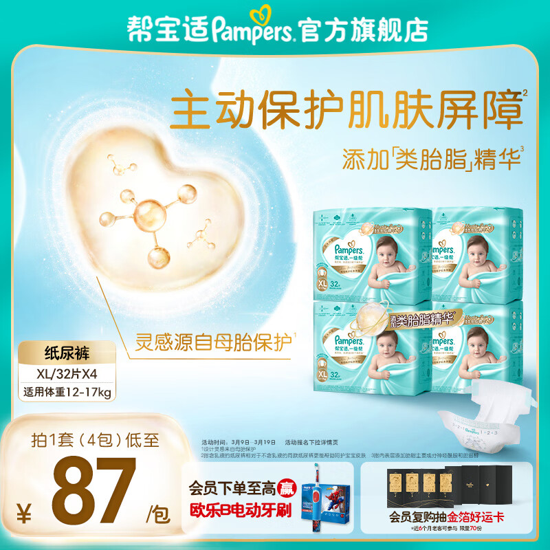 帮宝适【添加类胎脂】新一级帮纸尿裤 婴儿超薄透气尿不湿尿裤尿裤 纸尿裤XL128片(12-17kg) 常规款