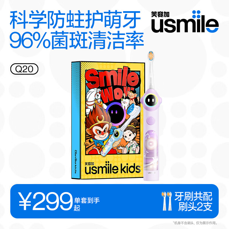 usmile笑容加儿童电动牙刷 实时漏刷提醒 数字牙刷 Q20流光紫 适用3-12岁 生日礼物 儿童礼物 新年礼物