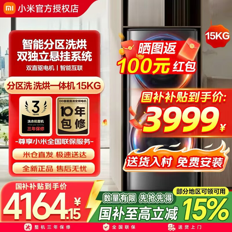 小米（MI）洗衣机15公斤子母双筒分区洗直驱变频高温洗空气洗双重独立悬挂洗烘一体滚筒洗衣机 洗烘一体