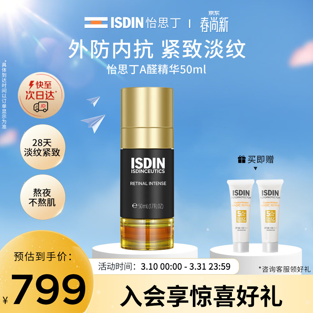 怡思丁（ISDIN）A醛A醇黑金管视黄醛醇烟酰胺抗皱抗糖氧老双抗早c晚a修复面部精华