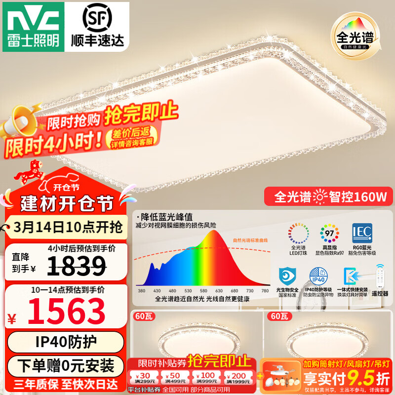 雷士（NVC）吸顶灯客厅灯大户型智能轻奢新中式led照明灯具套餐焕新补贴-悦岚 A款【智控全光谱】悦岚2室1厅