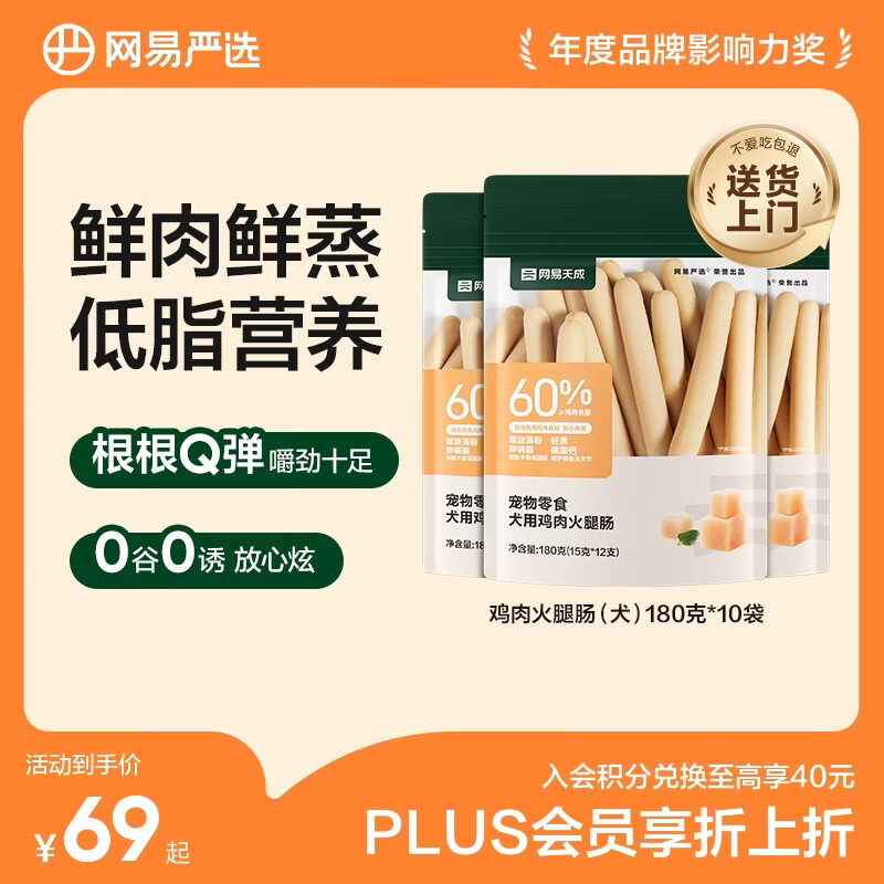网易严选 宠物零食狗狗通用零食鸡肉火腿肠 180g*10袋