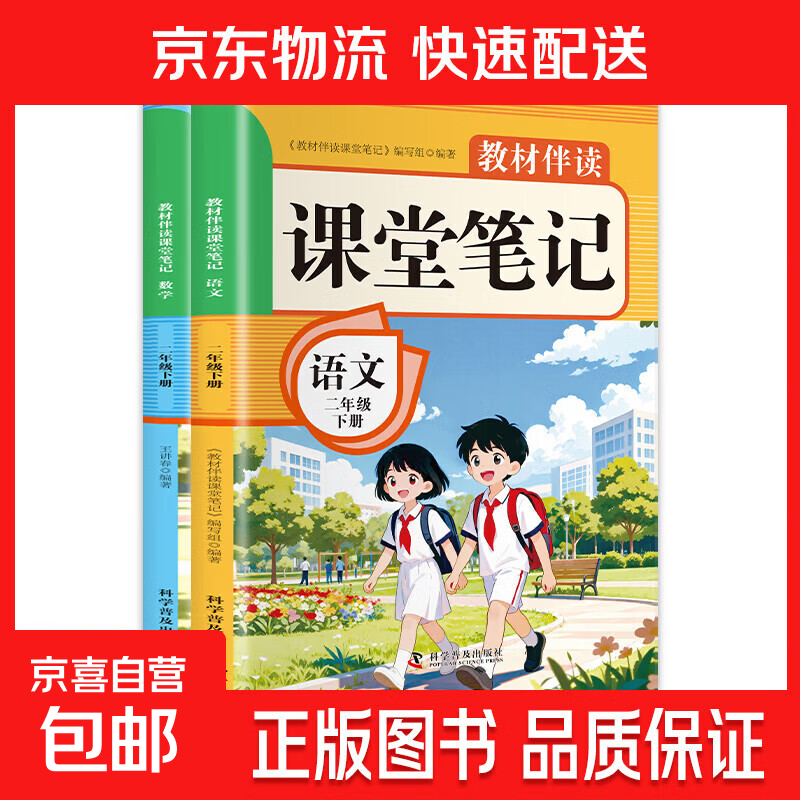 2026教材伴读课堂笔记小学一二三四五六年级语文数学英语下册课本教材解读预复习教辅资料书随堂划重点全解预习寒假 二年级下 语文【1本】
