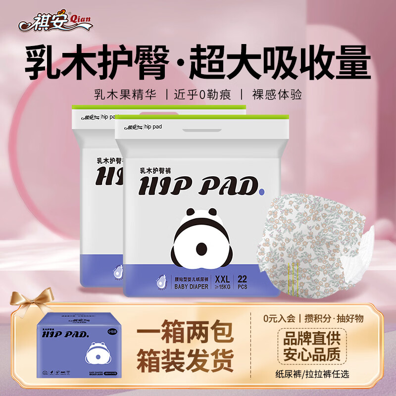 祺安熊猫乳木果油婴儿护臀纸尿裤2XL码44片≥26斤超薄透气成长裤箱装