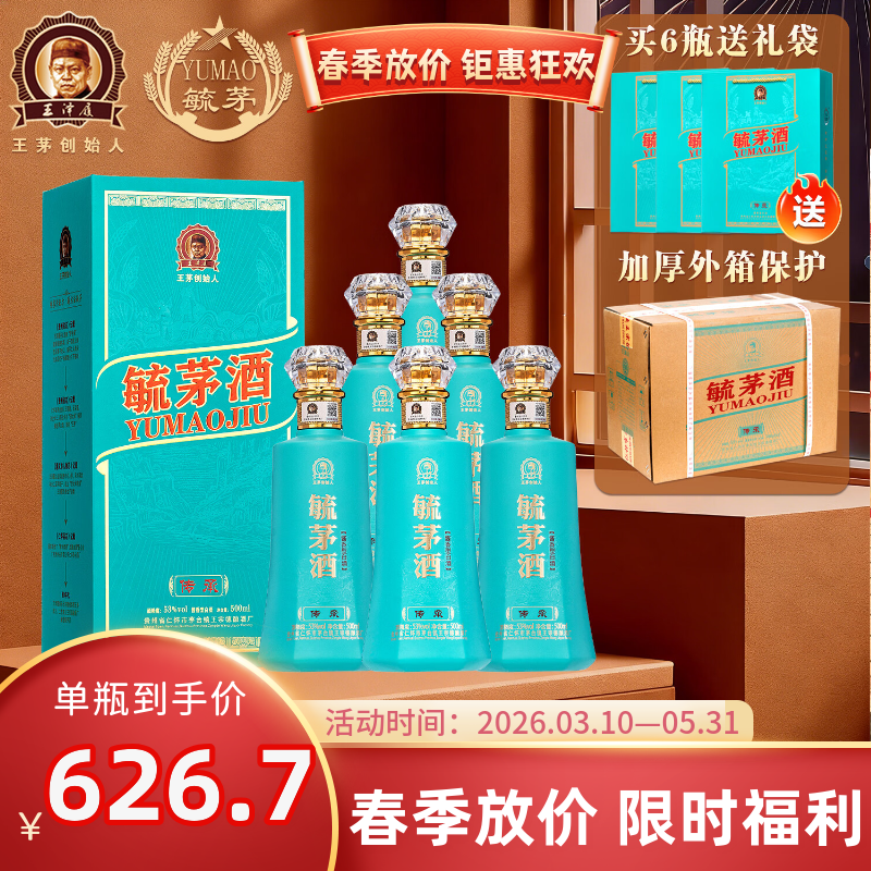 毓茅酒传承经典酱香型贵州王家茅酒创始人纯粮食高度白酒商务礼盒装 53度 500mL 1瓶