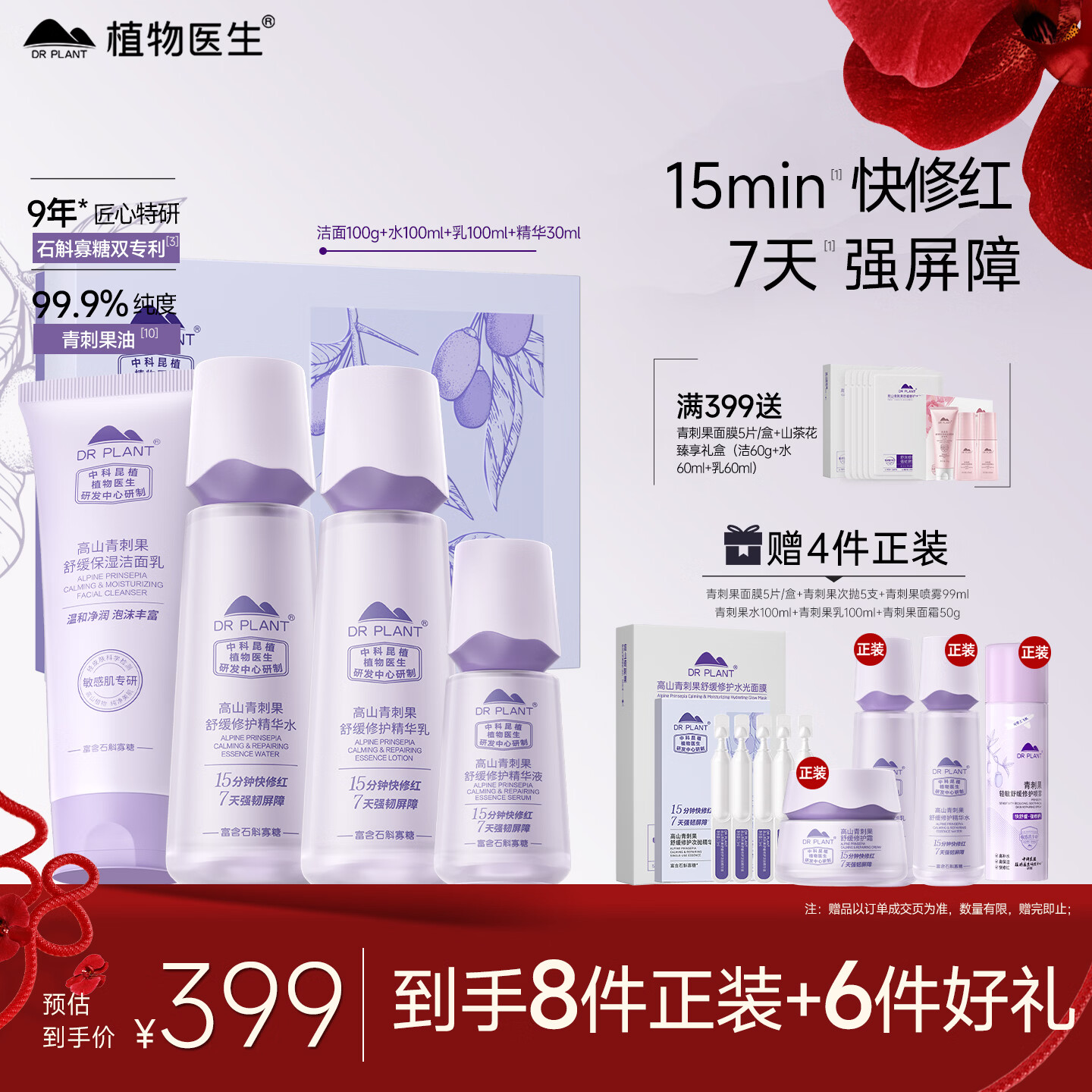 ֲ��ҽ����̹��滺�޻���ˮ��ʪ���м���ˮ�龫������Ʒ��� 189Ԫ