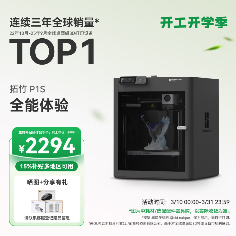 拓竹P1S 3D打印机桌面家用FDM全自动调平大尺寸高速3d打印机器【大陆版】