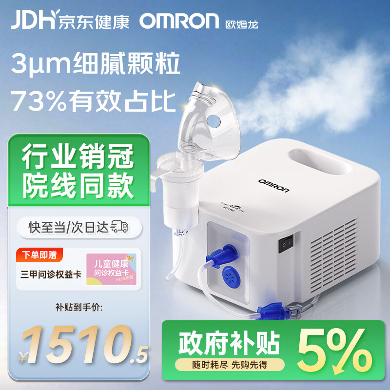 欧姆龙（OMRON）医用雾化器儿童婴儿家用老人压缩雾化机医院同款C900赠问诊卡