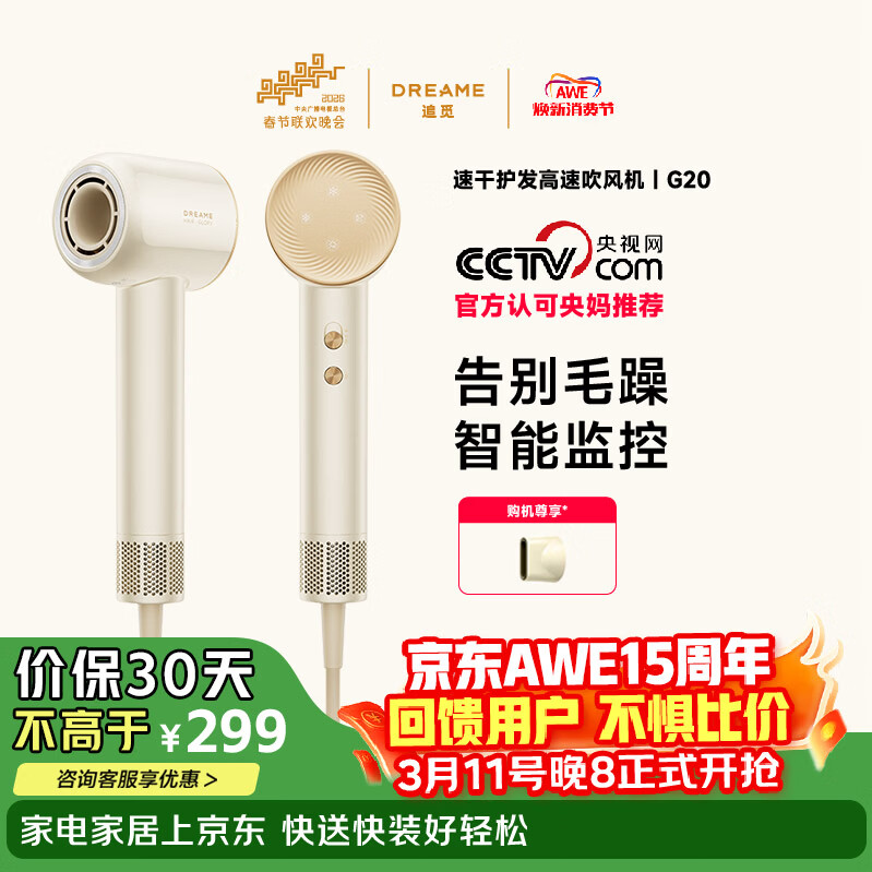 追觅韶光G20家用电吹风恒温速干吹风筒负离子高速护发无叶吹风机送礼礼物 星月白AHD7 送礼礼物