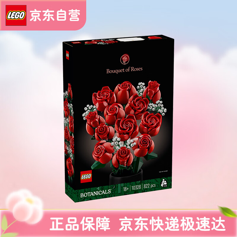 乐高（LEGO）10328 玫瑰花束 百变高手创意成人粉丝收藏款积木玩具七夕礼物