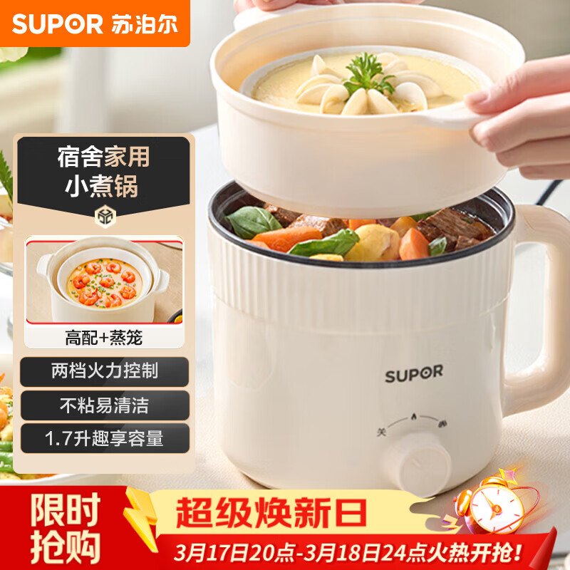 苏泊尔（SUPOR）电煮锅 电蒸锅 电热锅 多功能泡面小火锅 宿舍小电锅 一体蒸煮小炒锅 1.7L多用途锅 H17YK489A