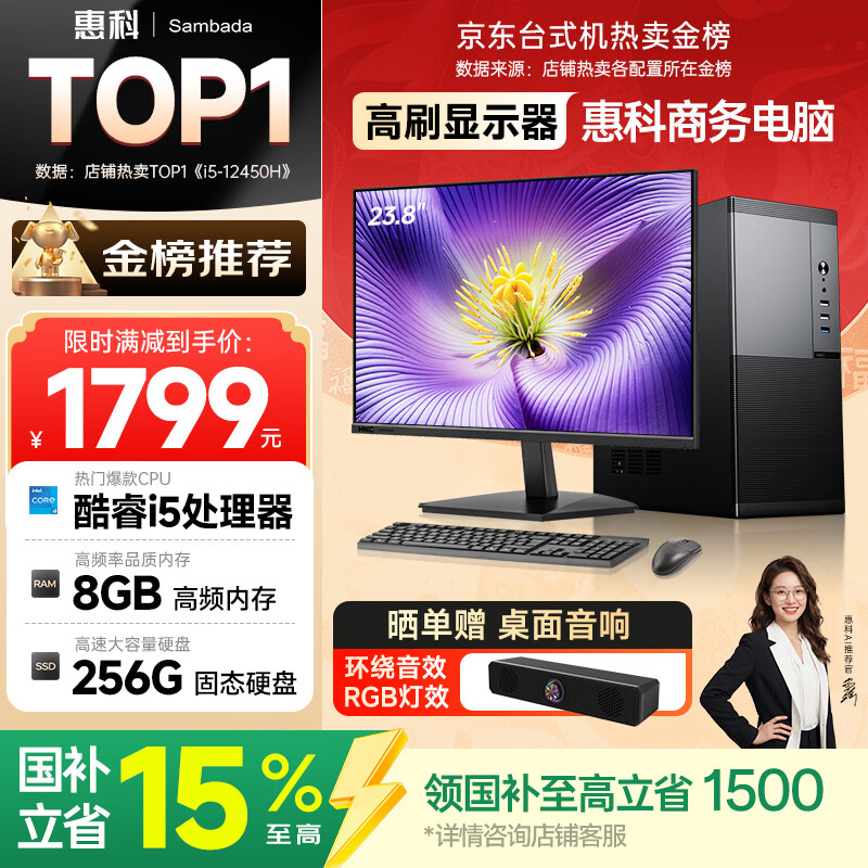 SAMBADA���Ҳ���15%�ݿ�Ʒ��HKC��������Ӣ�ض�����칫����̨ʽ�����׻������I5+8G+256G˫ƵWIFI��23.8 1520.65Ԫ