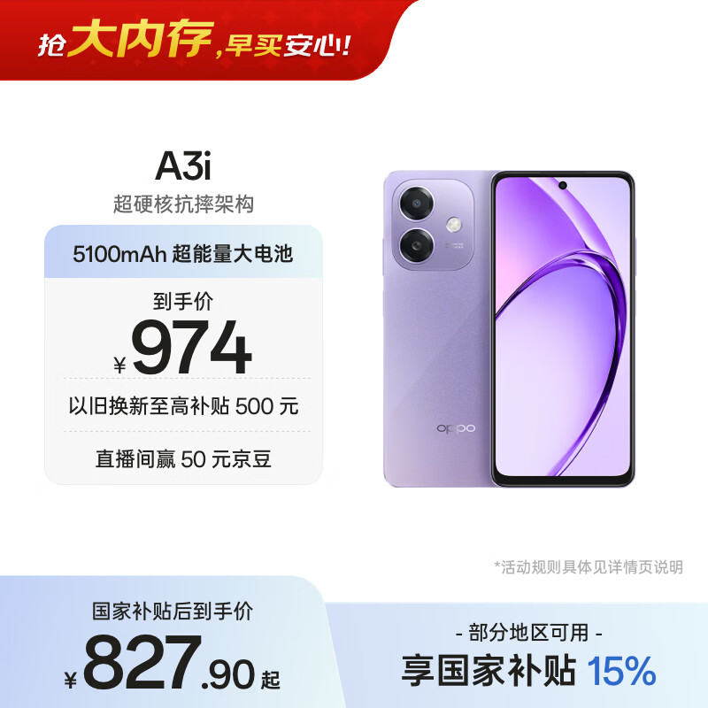 OPPO A3i 6GB+128GB 星辰紫 抗摔抗水溅 5100mAh大电池 45W闪充 120Hz高刷 5G 老人智能手机 国家补贴