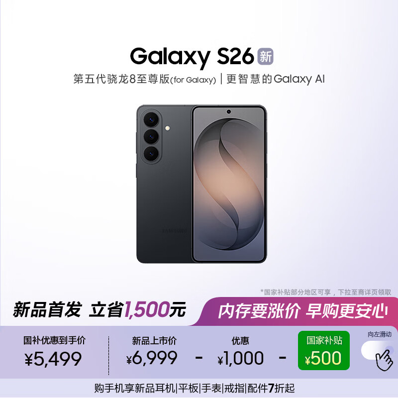 三星Galaxy S26 AI手机 超清夜间拍摄 IP68 第五代骁龙8至尊版 游戏手机 国家补贴 12+256GB 旷宇黑