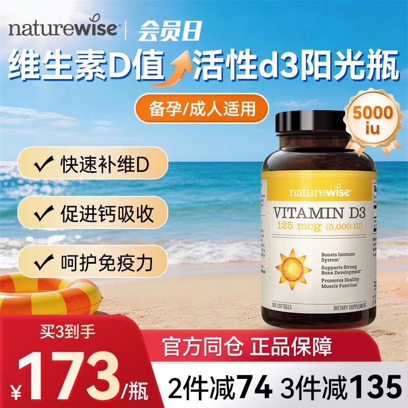 naturewise阳光瓶维生素D3软胶囊5000iu备孕成人儿童青少年补钙360粒美国 5000iu 360粒*1瓶 【备孕/成人】