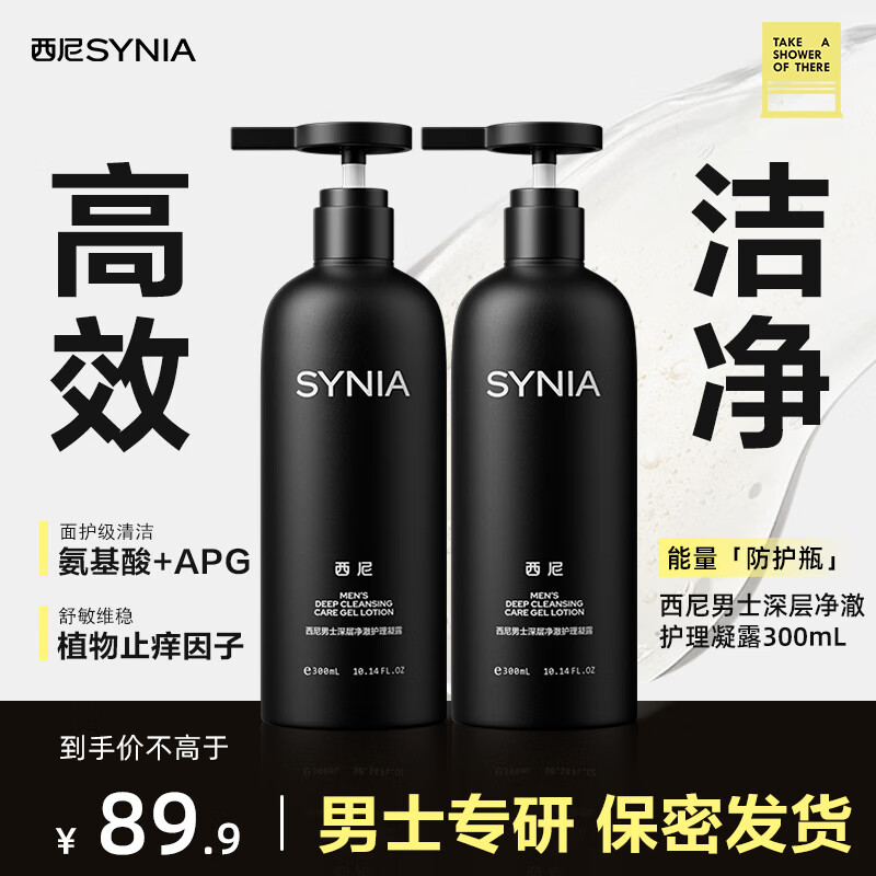 西尼男士私处护理液 私密处洗液男性清洁净味潮湿瘙痒抑菌沐浴露 2瓶