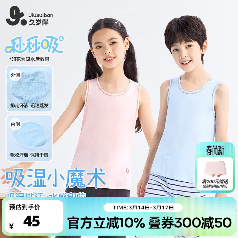 久岁伴【秒秒吸】儿童排汗背心男女童春季打底上衣大童A类薄款校服内穿 浅蓝 150 /身高140-152体重75-90斤