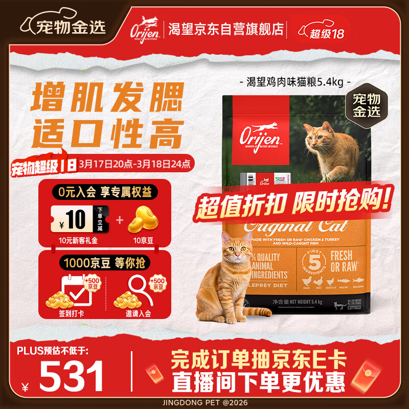 Orijen渴望猫粮 成猫幼猫粮 全价通用无谷原味鸡肉进口5.4kg效期26/10