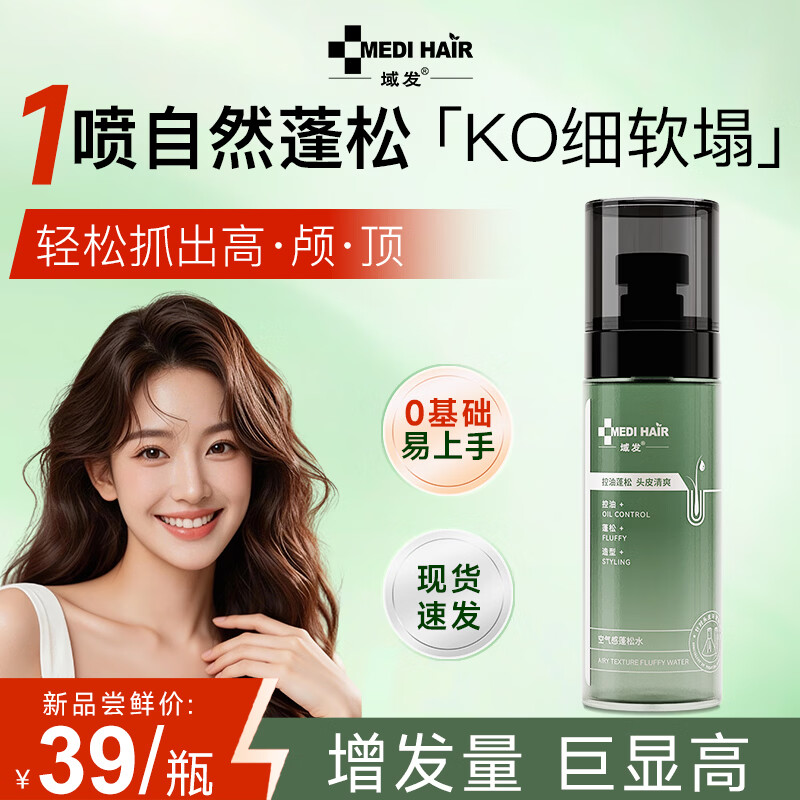 域发空气感蓬松水120ml 造型打底蓬松水喷雾男士女士发胶定型自然持久 120 0基础易上手