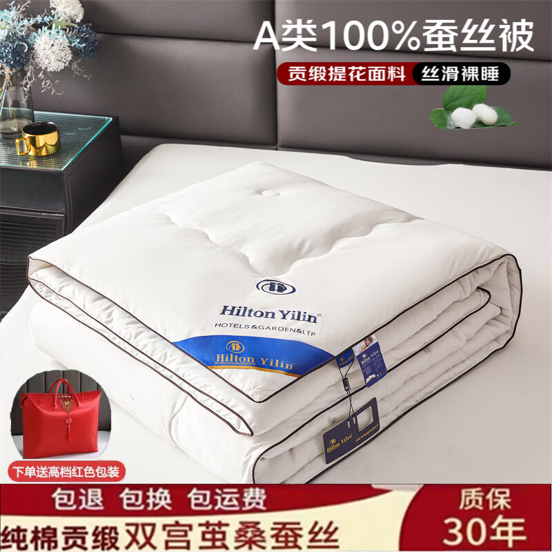 水星家纺蚕丝被子冬被100桑蚕丝春秋被空调被单双人学生宿舍 白色 150*200cm-3斤 空调被