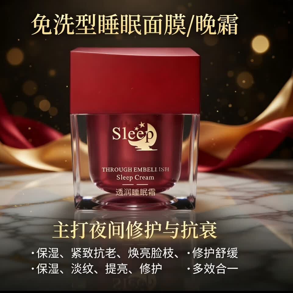 苏美（sumei）透润睡眠霜免洗型睡眠面膜/晚霜保湿润滑吸收强弹润饱满紧致肌肤 苏美透润睡眠霜 【苏美官方正品】