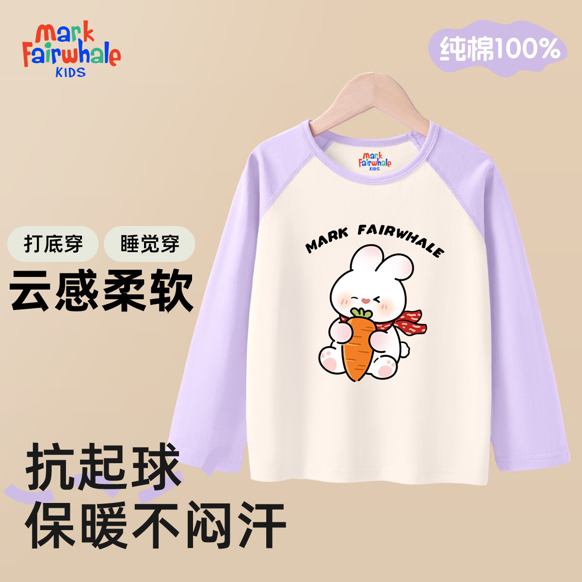 马克华菲（MARK FAIRWHALE）2026儿童睡衣男女童家居套装儿童纯棉长袖春秋套装 M兔萝卜紫白（插肩袖上衣） 160