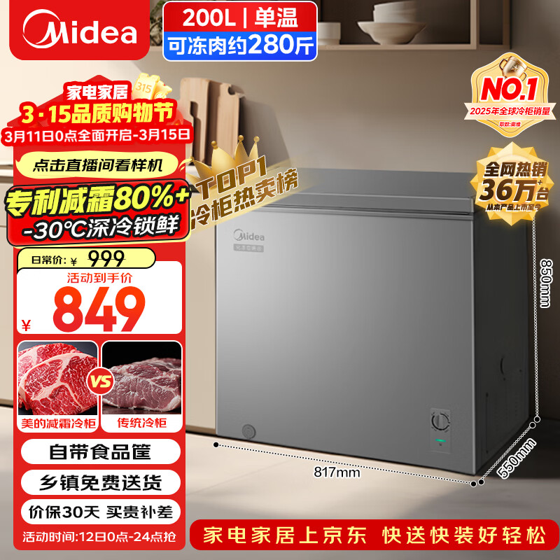 美的（Midea）200L单温家用冰柜减霜冷藏冷冻柜两用小冰柜一级能效节能冷柜小型冰箱BD/BC-200KMF(E)国家补贴
