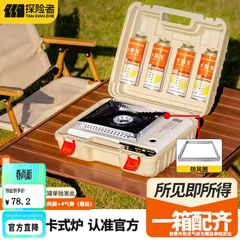 探险者（TAN XIAN ZHE）卡式炉户外野外炉具炊具卡斯炉一体便携式卡磁煤气瓦斯露营燃气灶 【全套配齐】店长推荐80%选择