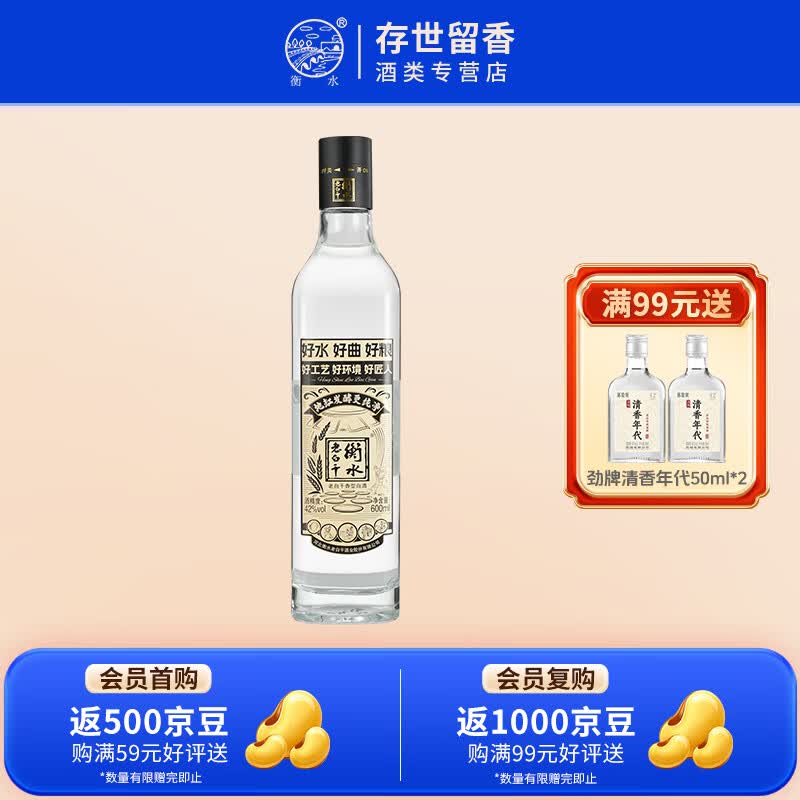 衡水老白干古法酿造金标 老白干香型 白酒礼盒 纯粮固态 婚宴送礼热门商品 42度 600mL 6瓶