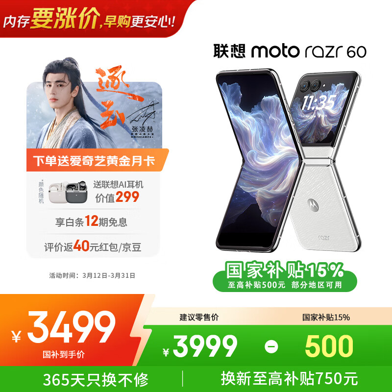 Motorola/Ħ������ moto razr 60 �ֻ� 3.6Ӣ������ �޻��ǰ� 12GB+512GB 3429.01Ԫ