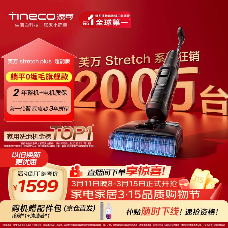 添可芙万StretchPlus超能版 【系列热销200万+台】超薄躺平洗地机自动清洗扫地机