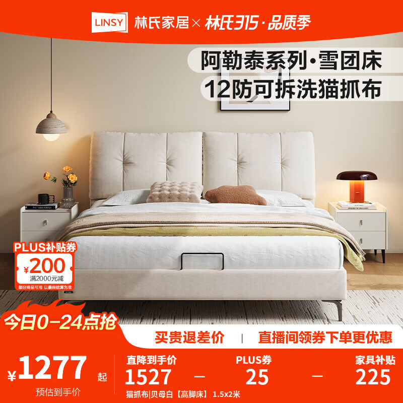 林氏家居现代简约科技猫抓布艺床1米8双人床主卧室高脚床可选新款BC512 猫抓布|贝母白【高脚床】 1.5x2米