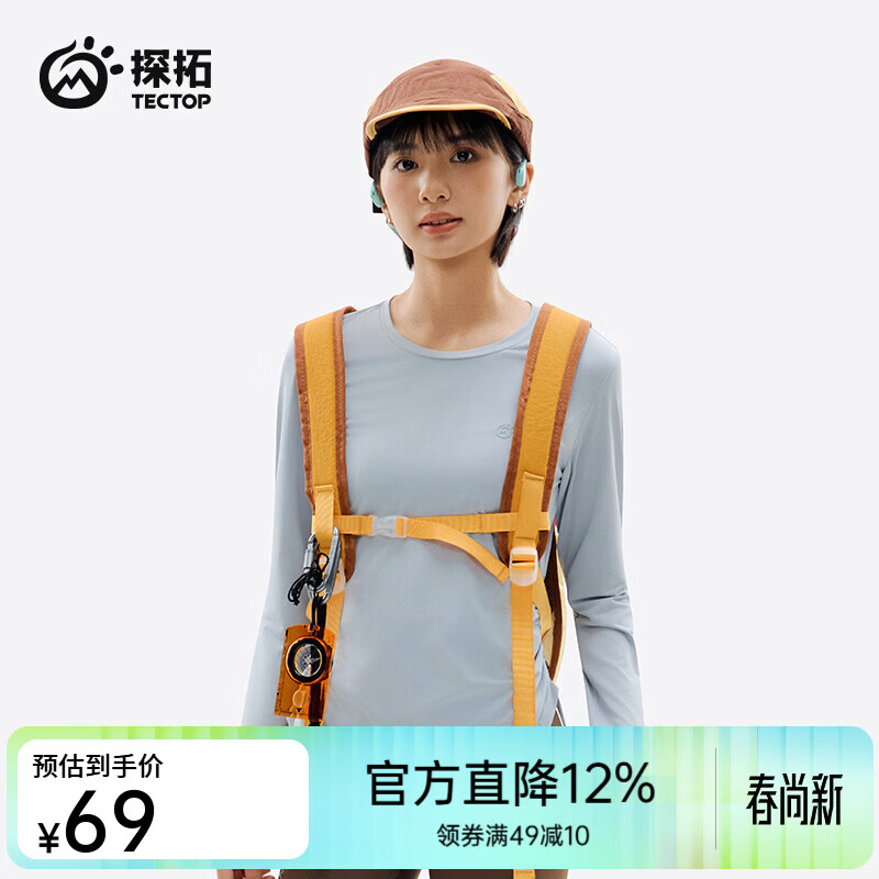 探拓（TECTOP）26新款防晒速干长袖T恤女户外透气冰肤运动上衣 海盐蓝 L