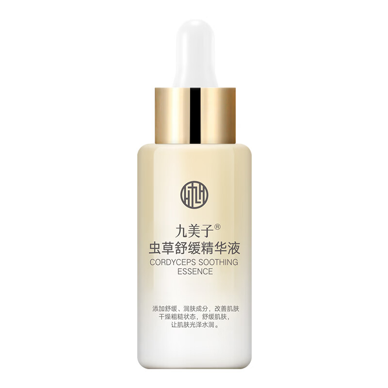 九美子30ml虫草舒缓精华液补水保湿舒缓面部精华 30ml
