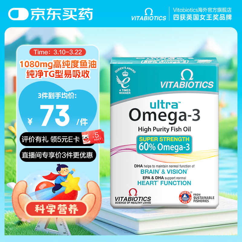 薇塔贝尔（Vitabiotics）深海鱼油软胶囊 中老年成人调节三高呵护心眼脑血管60粒 高纯深海鱼油软胶囊 60粒*1盒