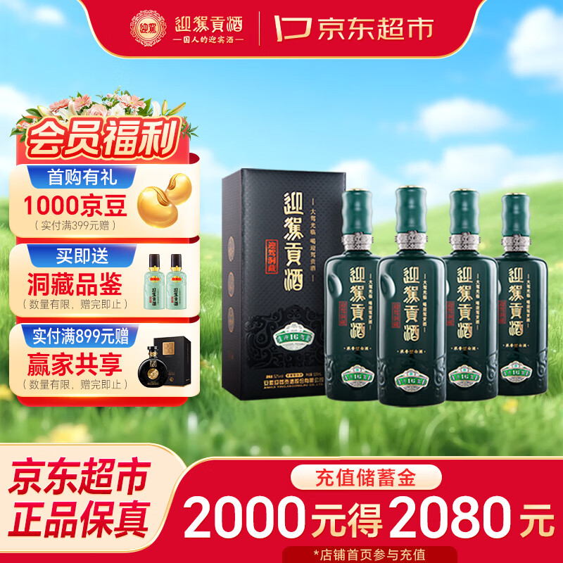 yingjiagongjiu/ӭ�ݹ��� ����16 52�� Ũ���� 520ml 4ƿ 1365.01Ԫ