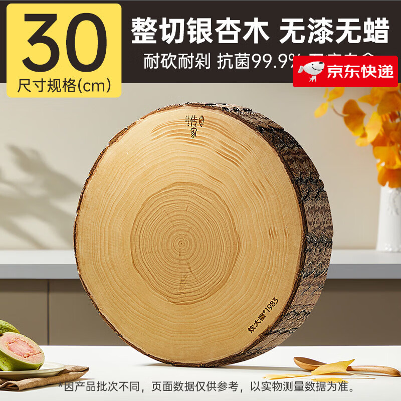 炊大皇银杏木菜板防霉家用砧板实木切菜整木案板厨房专用菜墩 30*4cm【1-2人适用】耐_刀痕