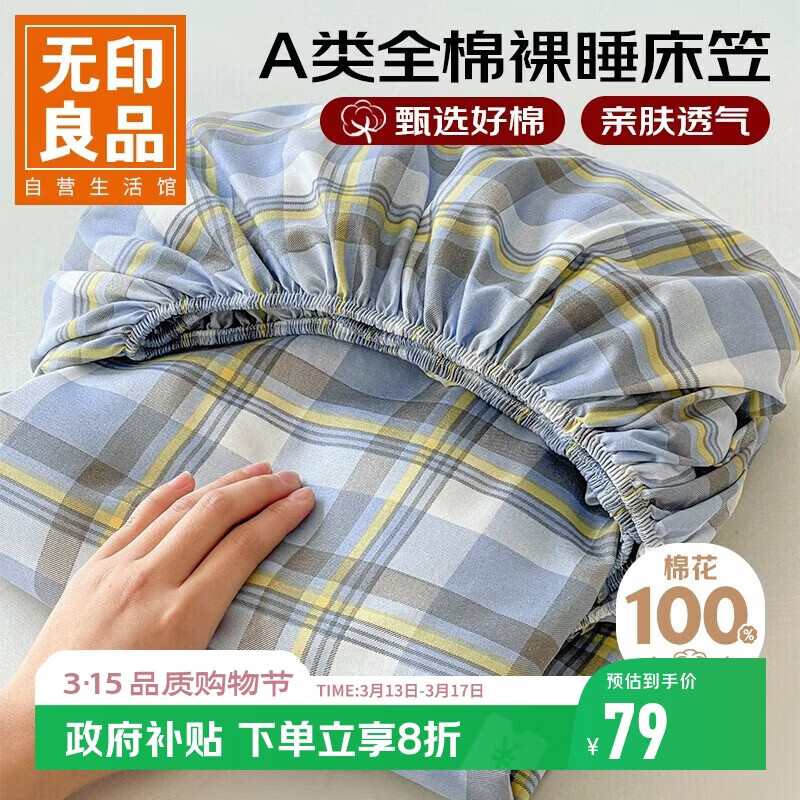 无印良品A类100%纯棉床笠单件防滑防脏床垫保护罩全包床单 兰格1.5x2米床