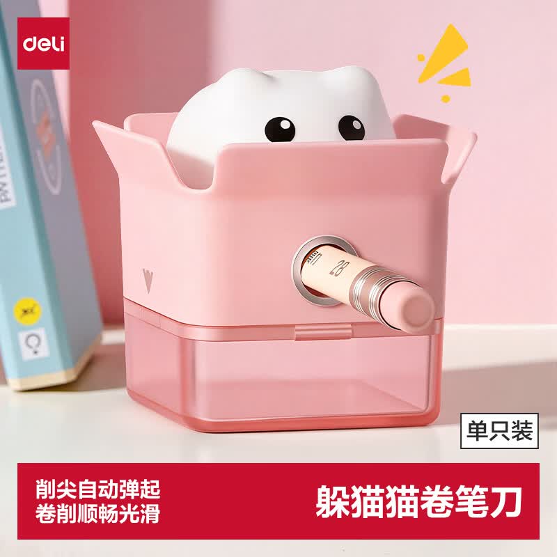 得力削尖提示躲猫猫卷笔刀任选1款 4.9元 - 86线报