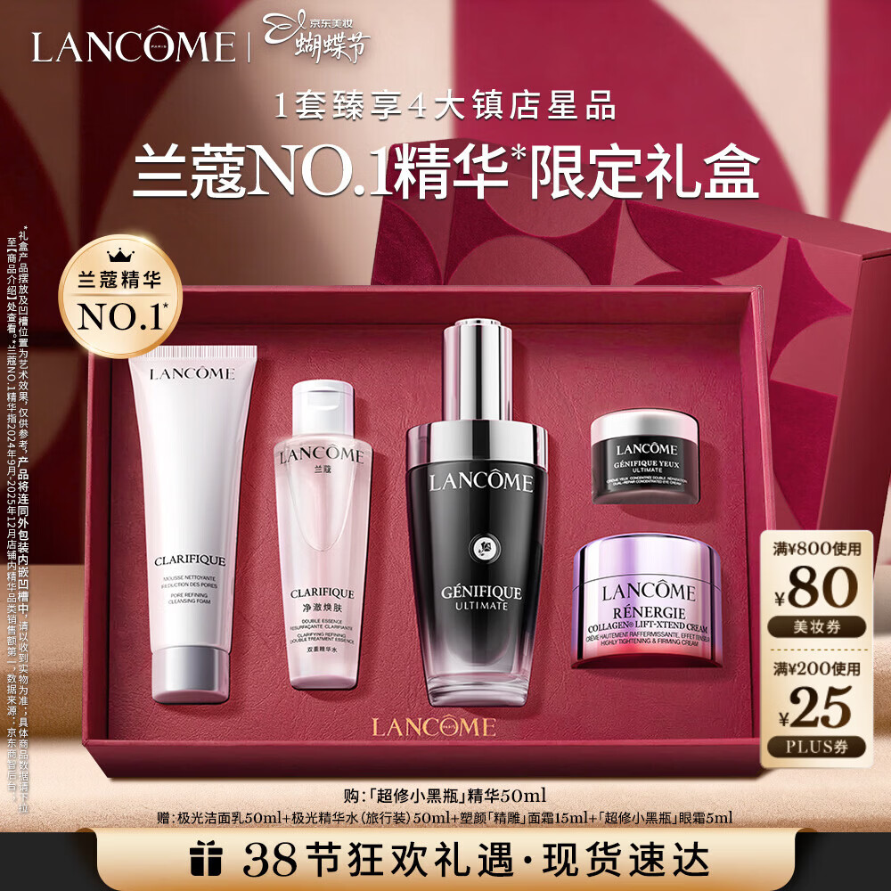 兰蔻超修小黑瓶精华50ml抗老弹润修护护肤品套装礼盒送女友生日礼物