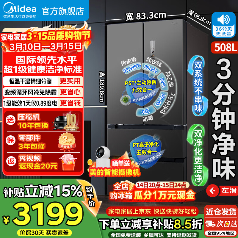 Midea/���� 508�� ��ʽ���� ���� BCD-508WTPZM(E) 3170.95Ԫ(������)