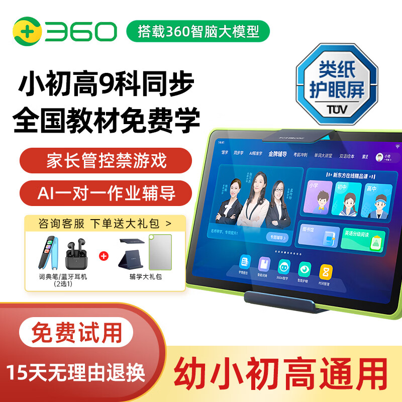 360 OS AIѧϰ�� Сѧ������ר�� �̲Ŀγ�ͬ�� ������ֽ�� ѧ��ƽ����� ��ͯ�����̻� Ӣ��ҽ̻� 8�� 128G��������ֽ����