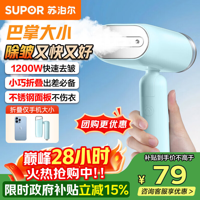 苏泊尔（SUPOR）【迷你手持】手持挂烫机15g/min大蒸汽100ml家用挂烫机小型电熨斗便携式旅行神器GT70AX-12礼品