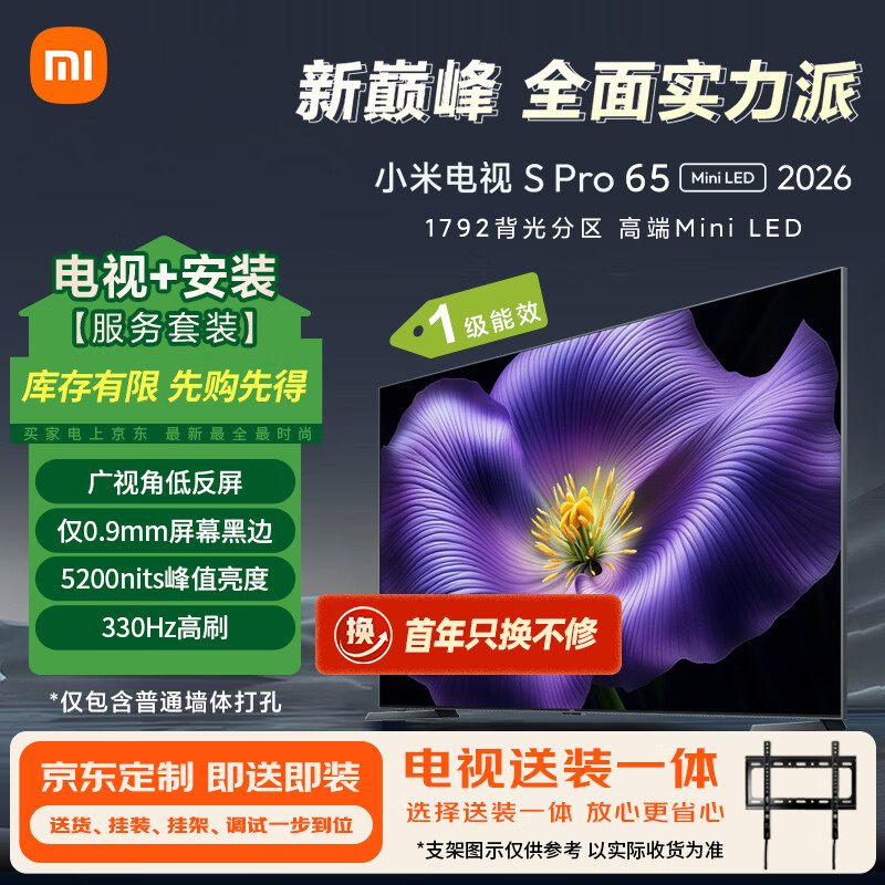 小米电视S Pro Mini LED 65英寸到手价4699元