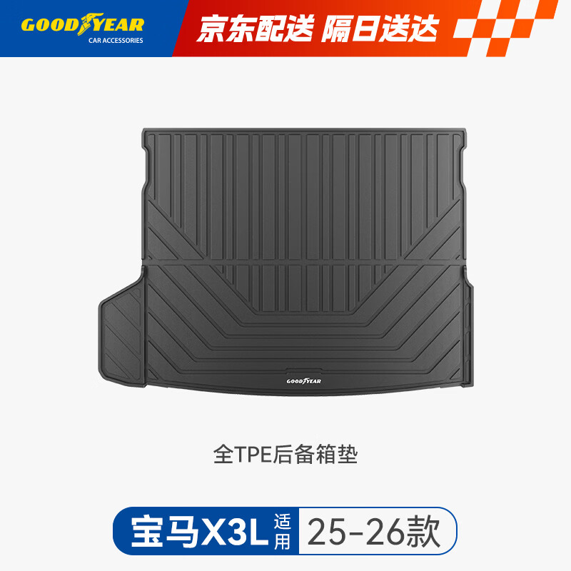 固特异（Goodyear）tpe汽车后备箱垫适用于宝马X3L新25款TPE汽车尾箱垫子防污防水