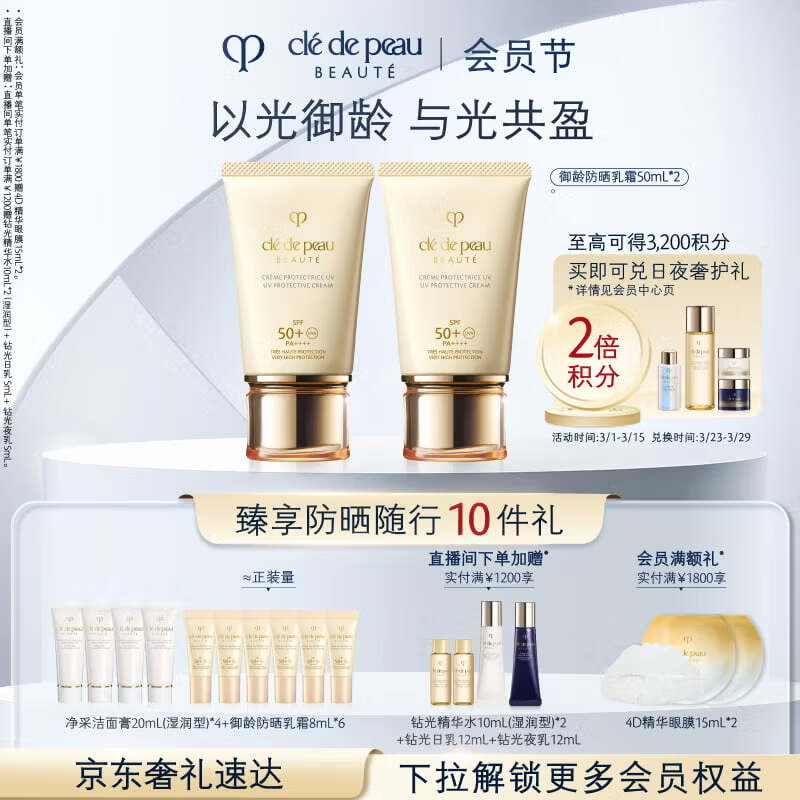 肌肤之钥（CPB）御龄防晒乳霜50mL*2沁肤盈润生日礼物送女友